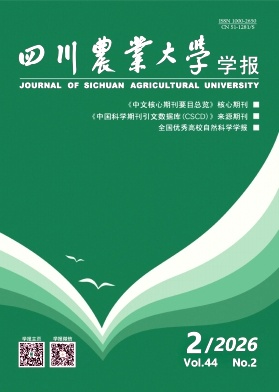 四川农业大学学报封面